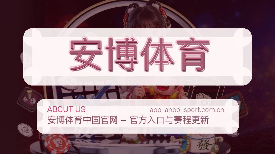 安博体育