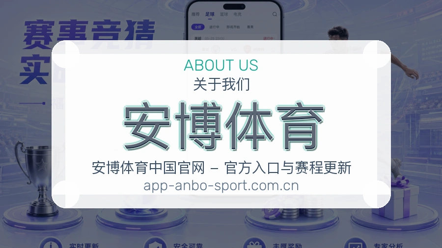 安博体育
